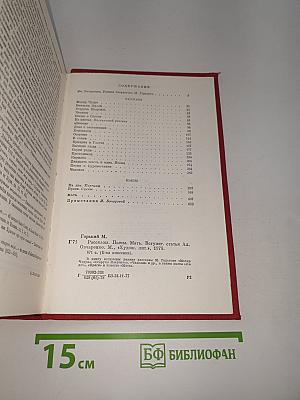 Рассказы. Пьесы. Мать