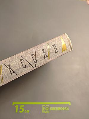 Жизнь. Монт-Ориоль