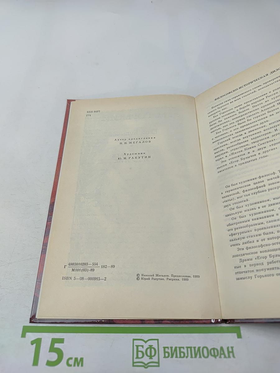 Егор Булычов и другие. Достигаев и другие