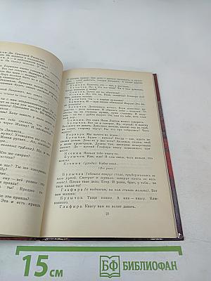 Егор Булычов и другие. Достигаев и другие