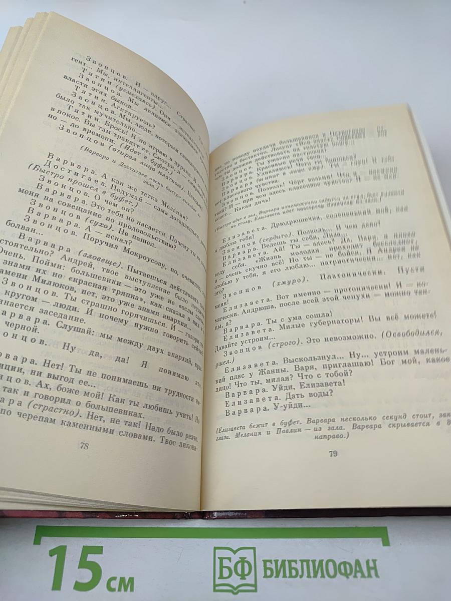 Егор Булычов и другие. Достигаев и другие