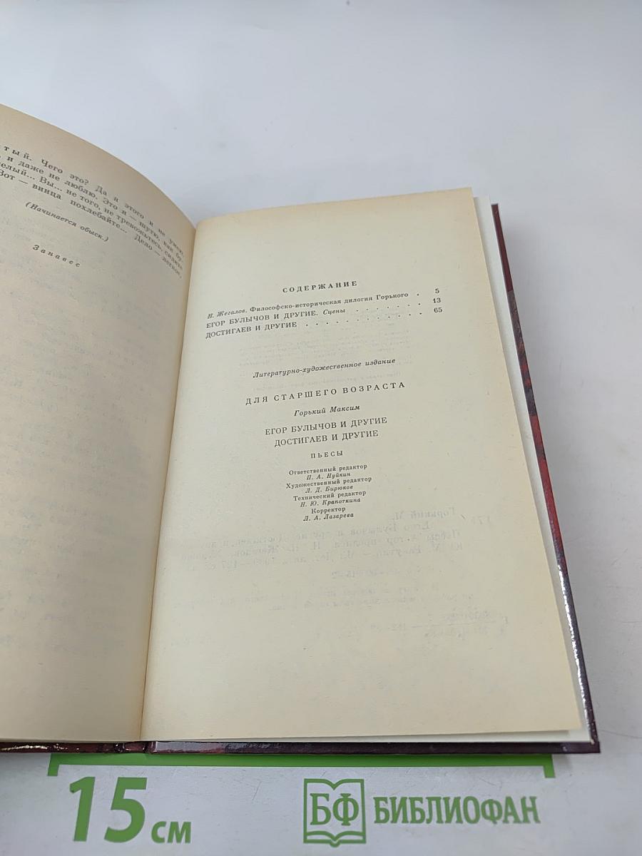 Егор Булычов и другие. Достигаев и другие