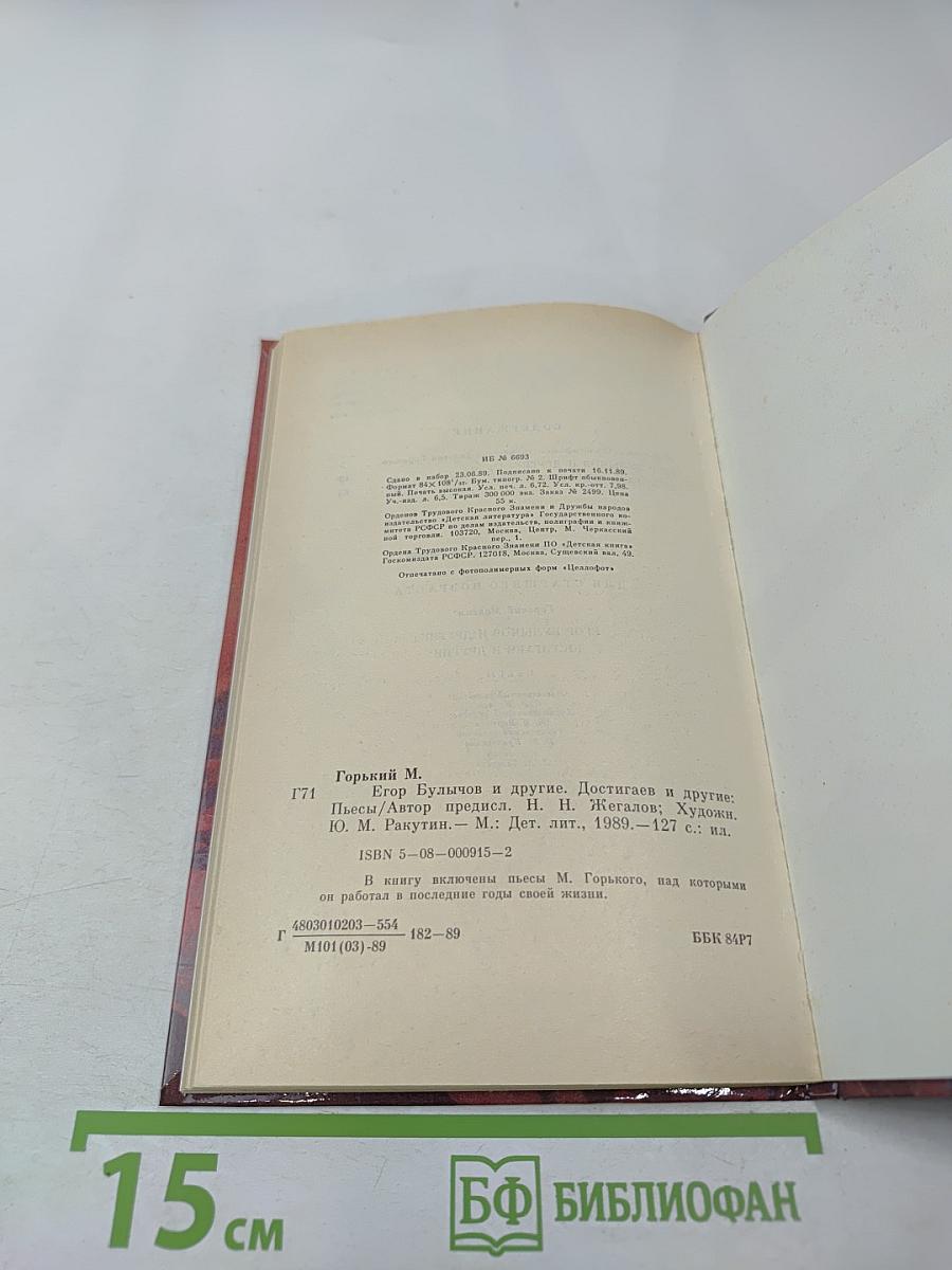 Егор Булычов и другие. Достигаев и другие