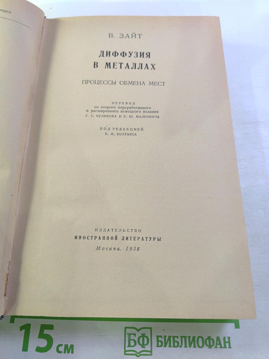 Диффузия в металлах
