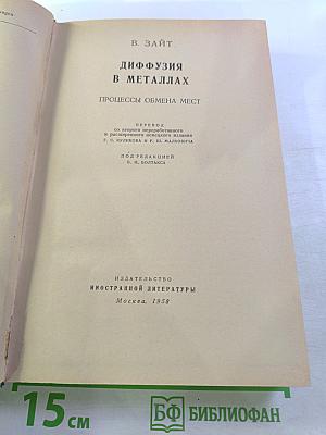 Диффузия в металлах