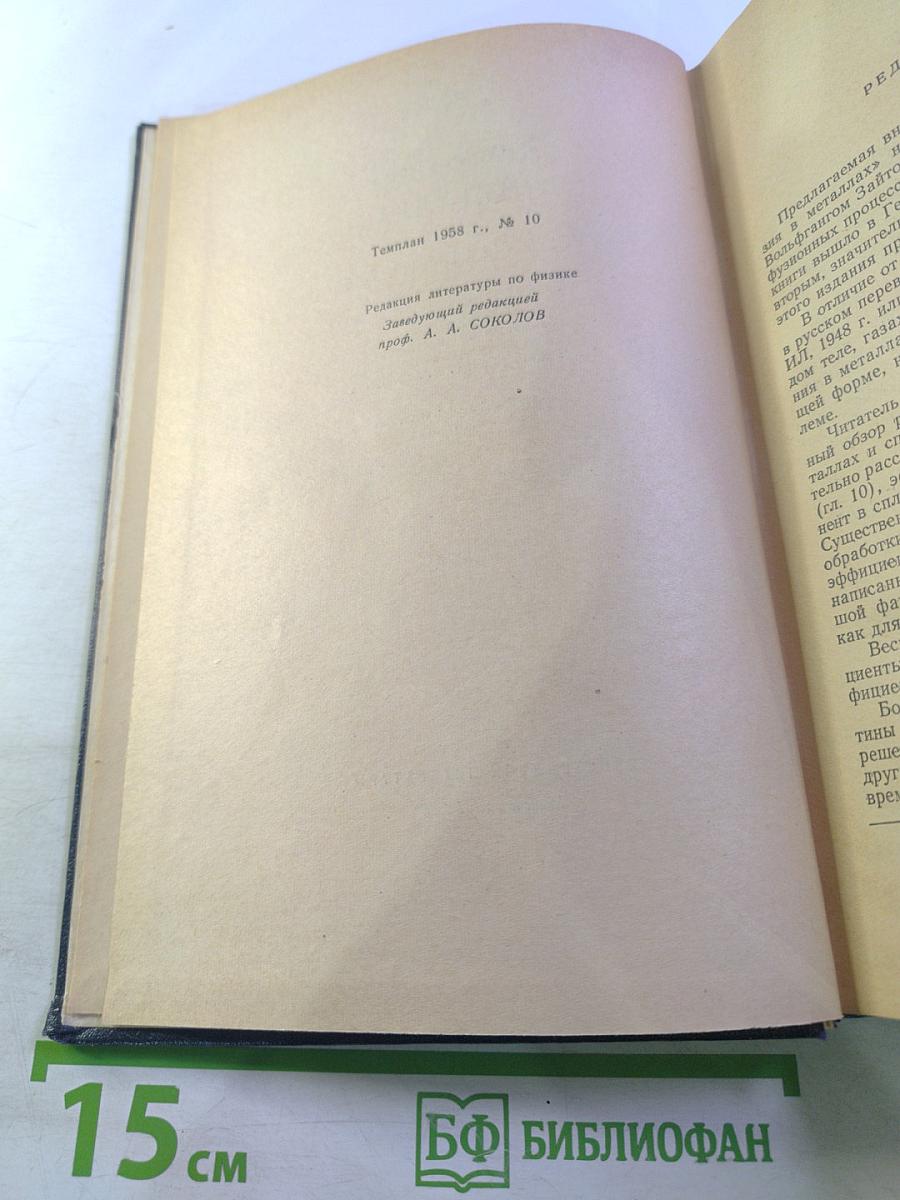 Диффузия в металлах