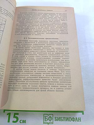 Диффузия в металлах