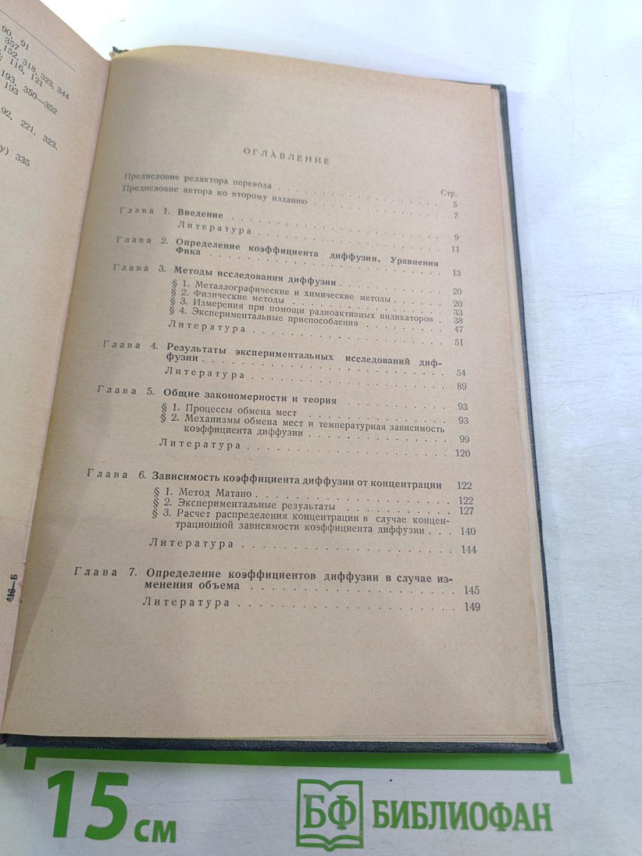 Диффузия в металлах