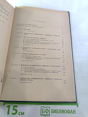 Диффузия в металлах