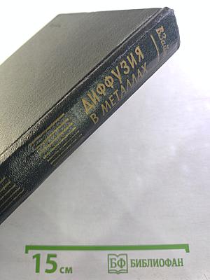 Диффузия в металлах