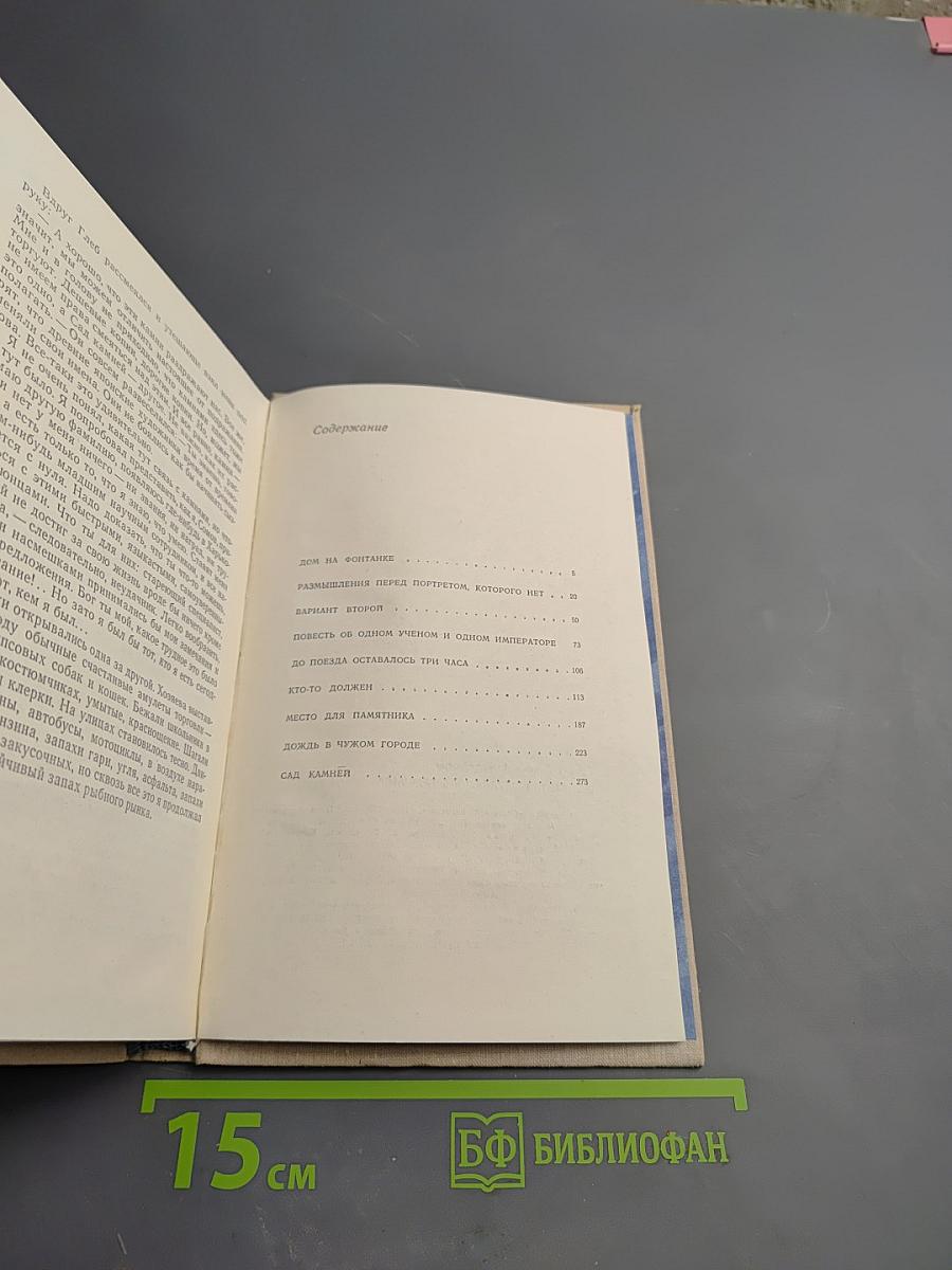 До поезда оставалось три часа: Повести и рассказы
