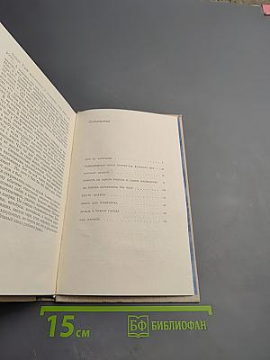 До поезда оставалось три часа: Повести и рассказы
