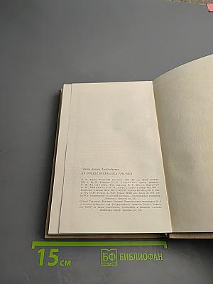 До поезда оставалось три часа: Повести и рассказы