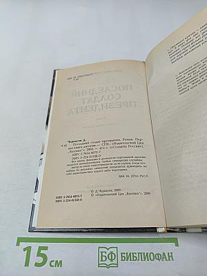 Последний солдат президента