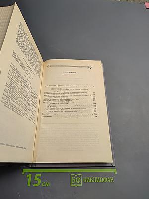 Чтения и рассказы по истории России