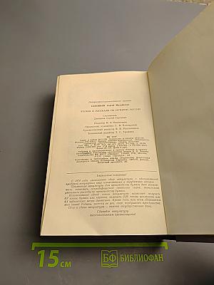 Чтения и рассказы по истории России