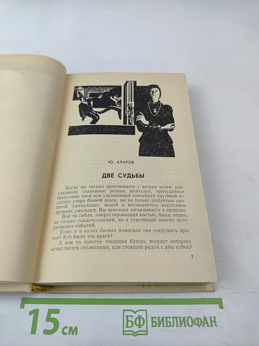 Поединок. Выпуск пятый