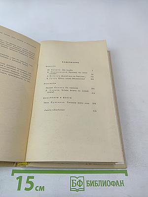 Поединок. Выпуск пятый