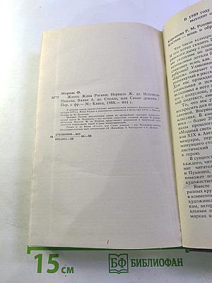Жизнь Жана Расина; Исповедь Никола; Стелло, или Синие демоны