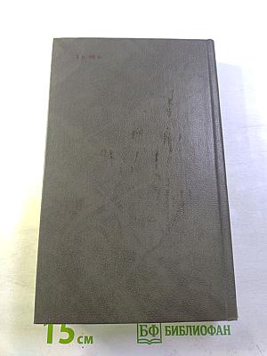 Жизнь Жана Расина; Исповедь Никола; Стелло, или Синие демоны