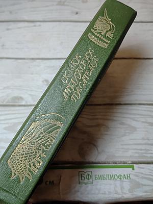 Сказки английских писателей