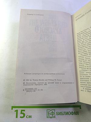 Рыба красного цвета. История одной тайной войны