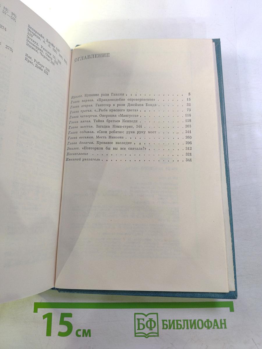 Рыба красного цвета. История одной тайной войны