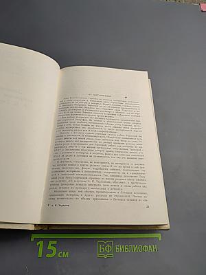 Алла Константиновна Тарасова: Документы и воспоминания