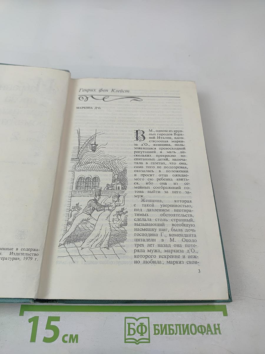 Избранная проза немецких романтиков. Том 2