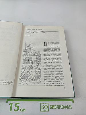 Избранная проза немецких романтиков. Том 2