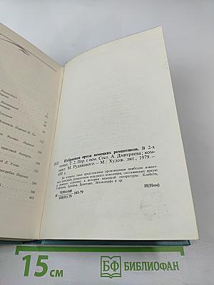 Избранная проза немецких романтиков. Том 2