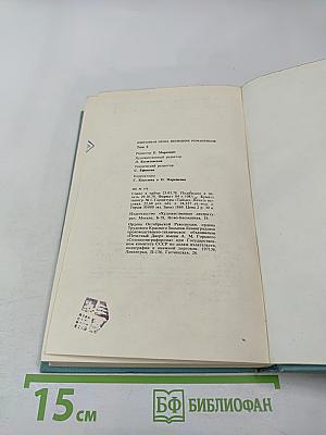 Избранная проза немецких романтиков. Том 2