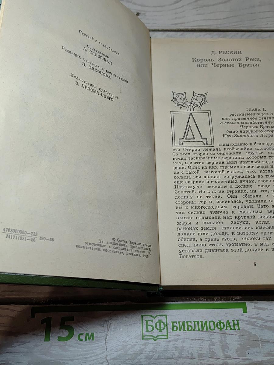 Сказки английских писателей