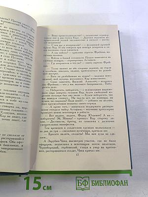 Собрание сочинений в десяти томах. Том 9. Емельян Пугачев