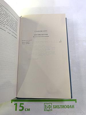 Собрание сочинений в десяти томах. Том 9. Емельян Пугачев