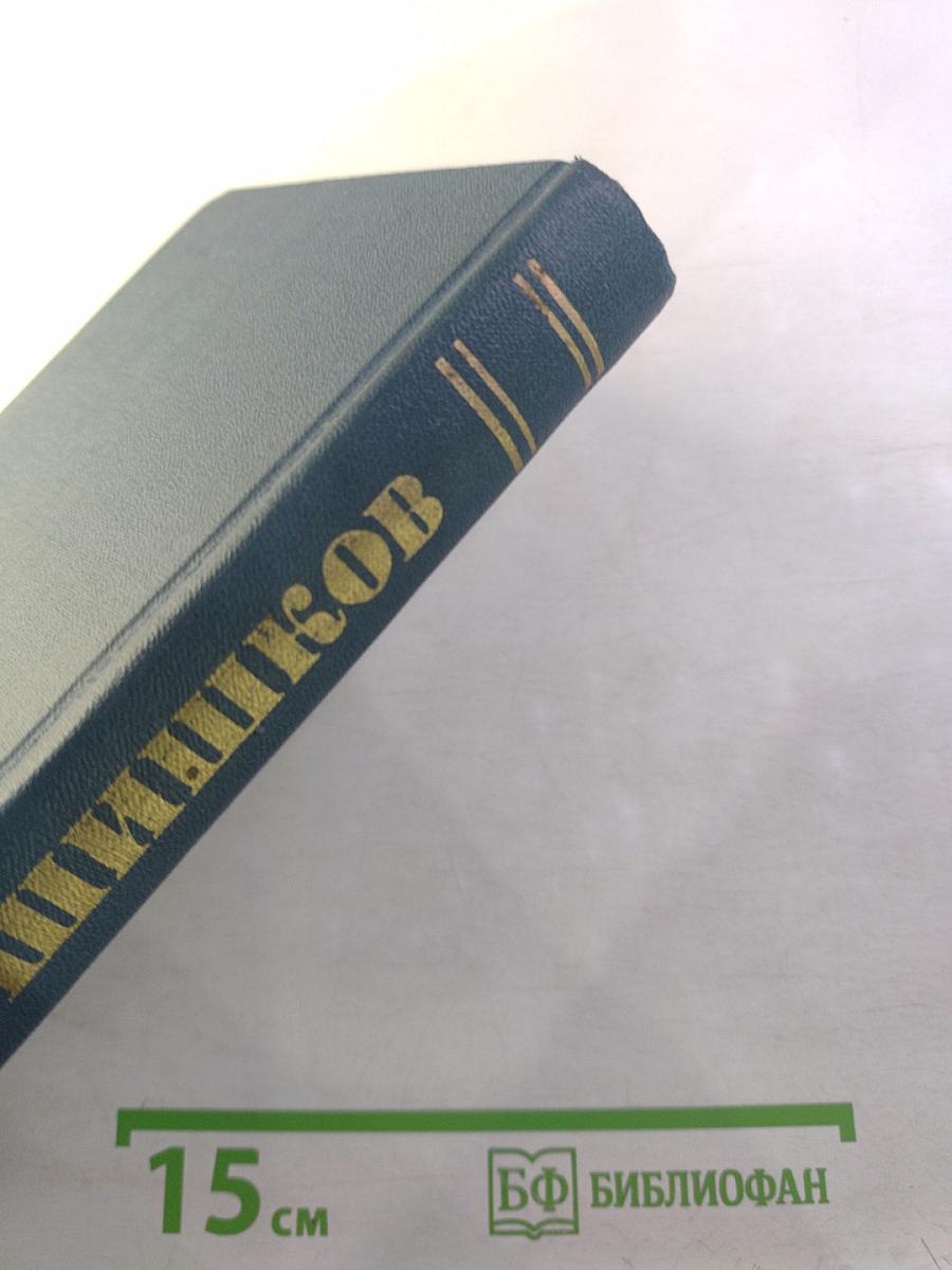 Собрание сочинений в десяти томах. Том 9. Емельян Пугачев