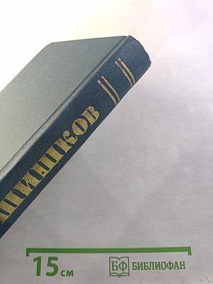 Собрание сочинений в десяти томах. Том 9. Емельян Пугачев