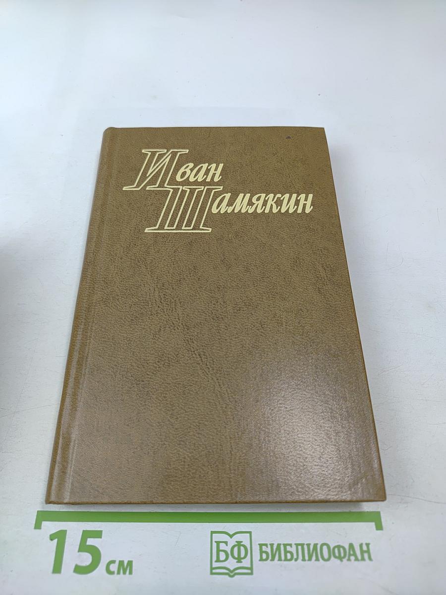 Избранные произведения в двух томах. Том 1