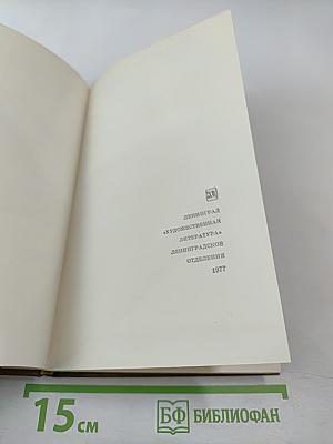 Избранные произведения в двух томах. Том 1