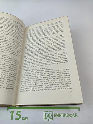 Избранные произведения в двух томах. Том 1