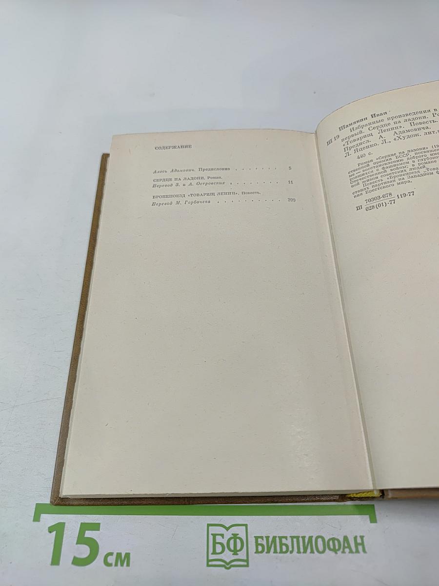 Избранные произведения в двух томах. Том 1