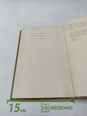 Избранные произведения в двух томах. Том 1