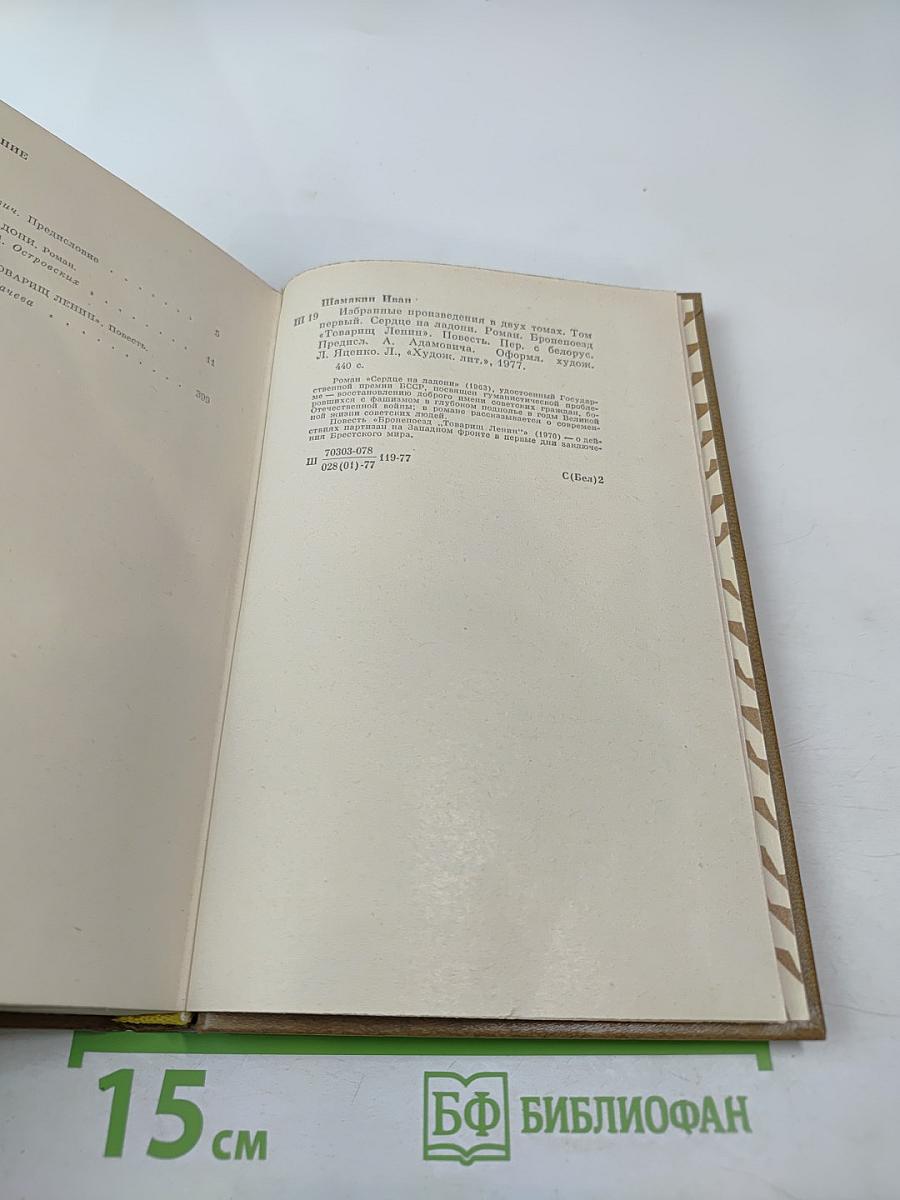 Избранные произведения в двух томах. Том 1