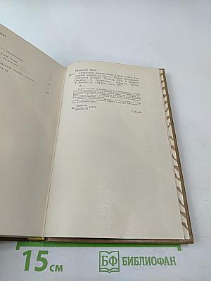 Избранные произведения в двух томах. Том 1