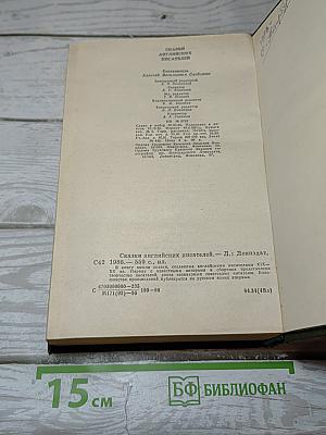 Сказки английских писателей