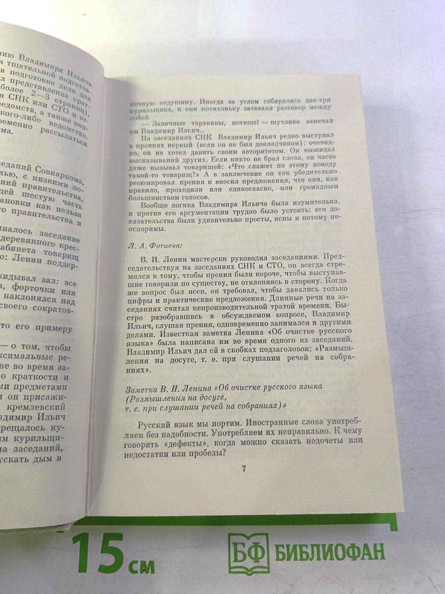 Ленин. У руля страны Советов. Том 2. 1920-1924
