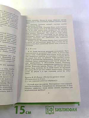 Ленин. У руля страны Советов. Том 2. 1920-1924