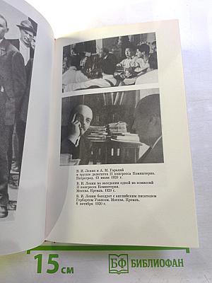Ленин. У руля страны Советов. Том 2. 1920-1924