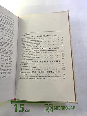 Ленин. У руля страны Советов. Том 2. 1920-1924
