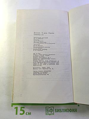 Ленин. У руля страны Советов. Том 2. 1920-1924